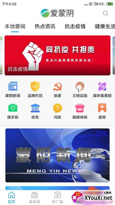 爱蒙阴客户端截图
