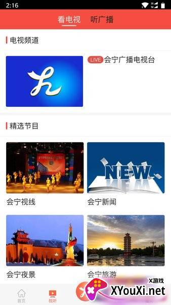 会宁融媒APP截图