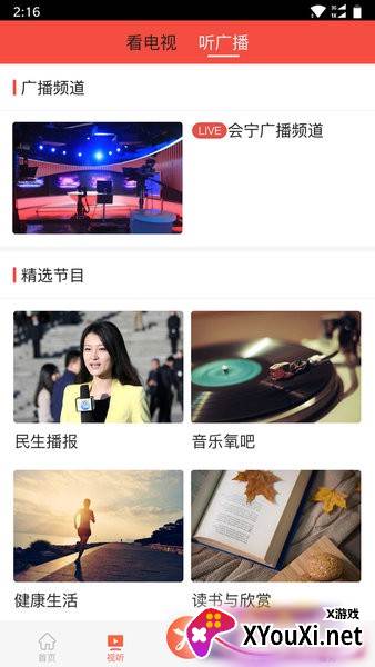 会宁融媒APP截图