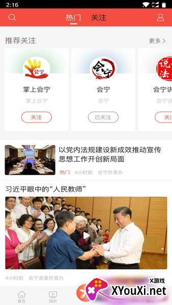 会宁融媒APP截图