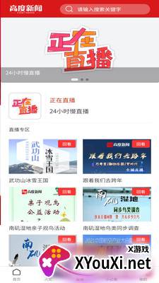 高度新闻客户端截图