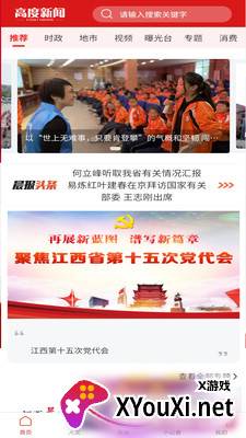 高度新闻客户端截图