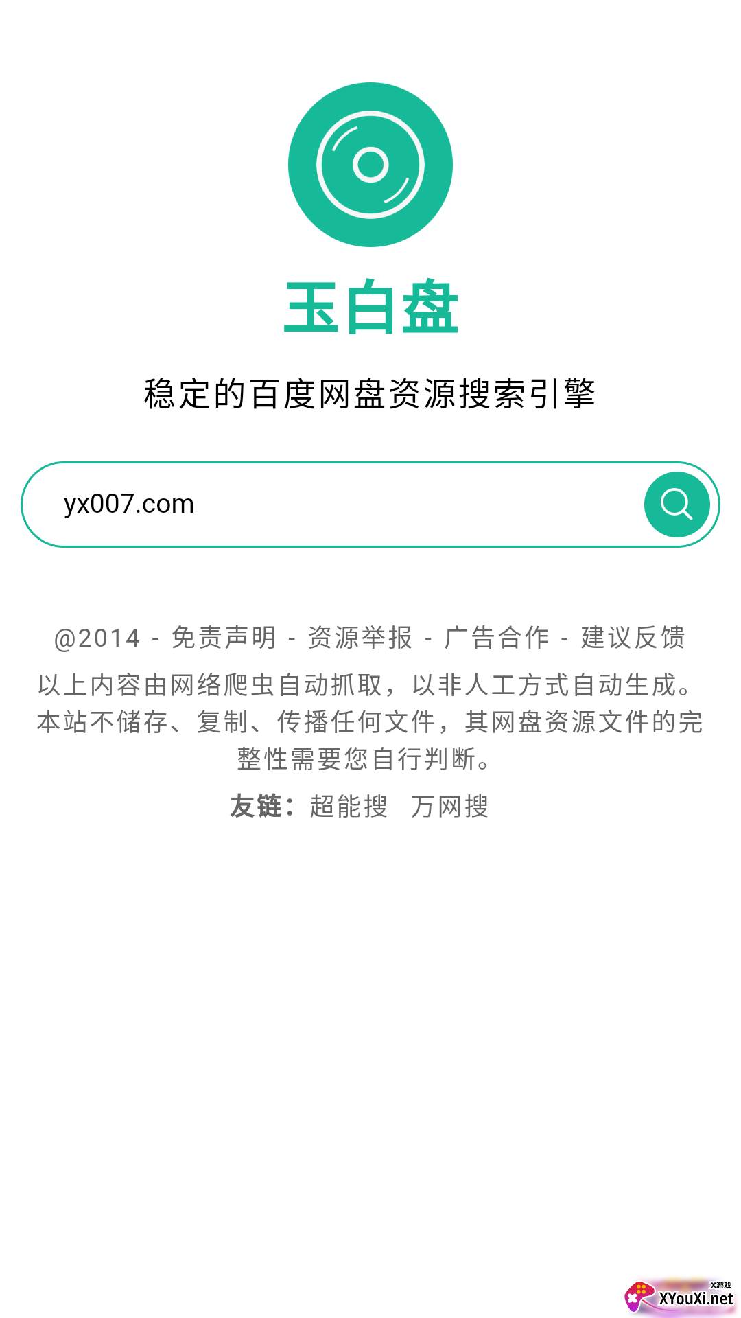玉白盘截图