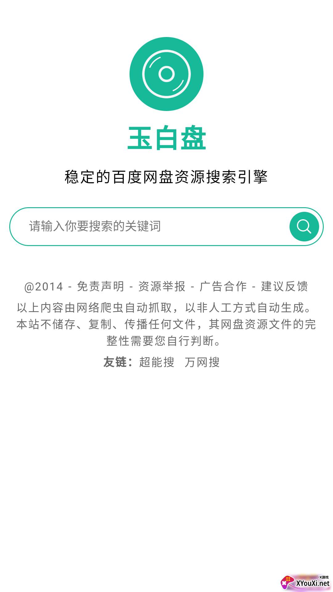 玉白盘截图