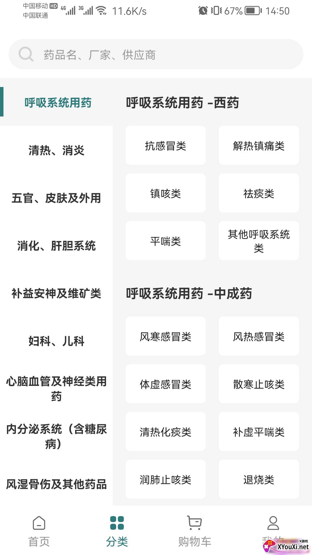 怡悦国药app手机版截图