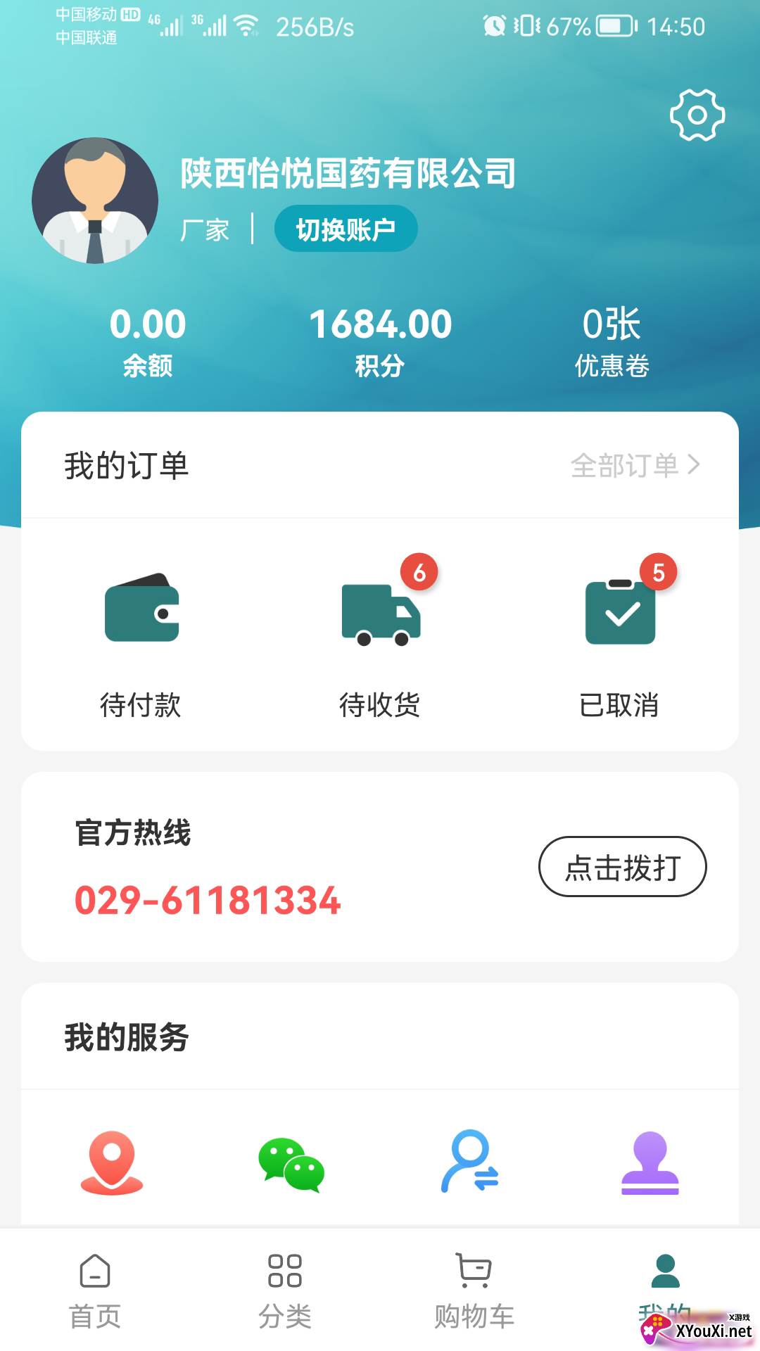 怡悦国药app手机版截图