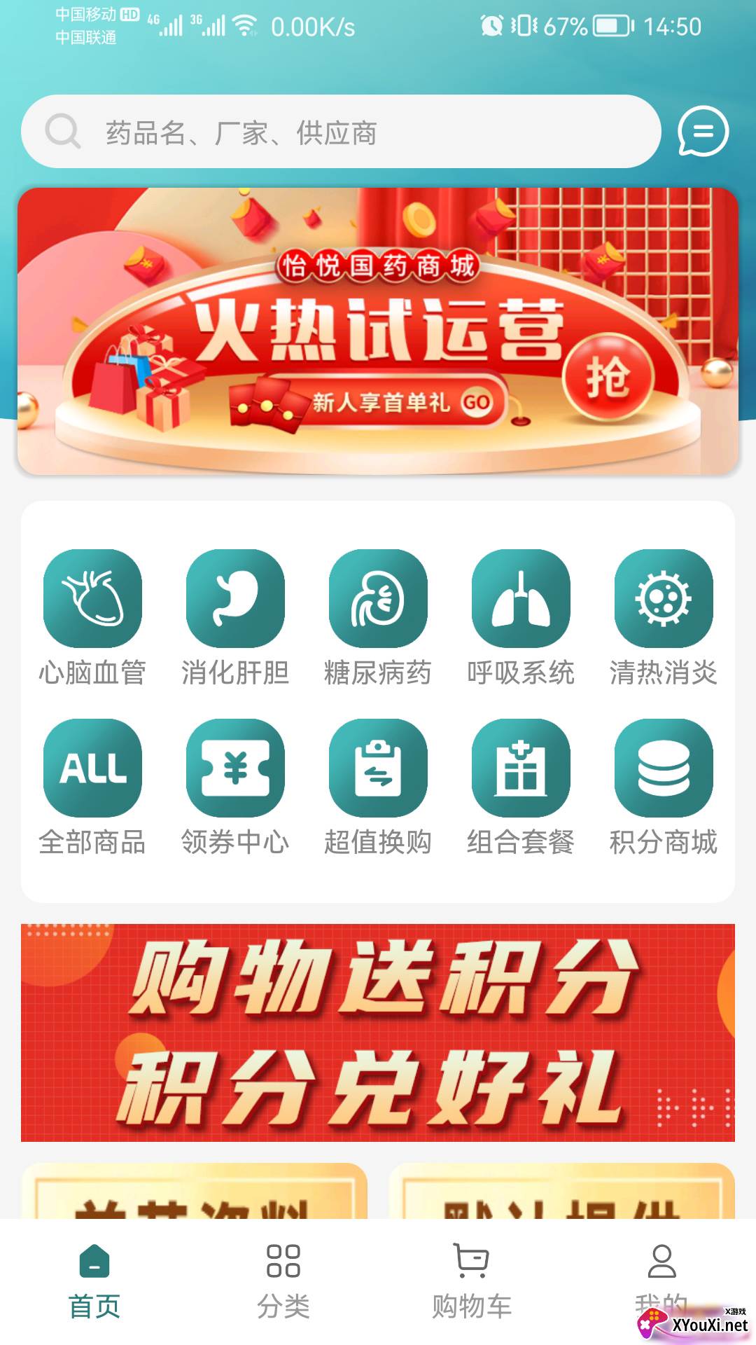 怡悦国药app手机版截图