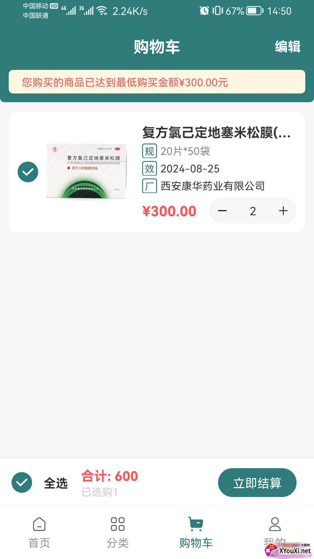 怡悦国药app手机版截图