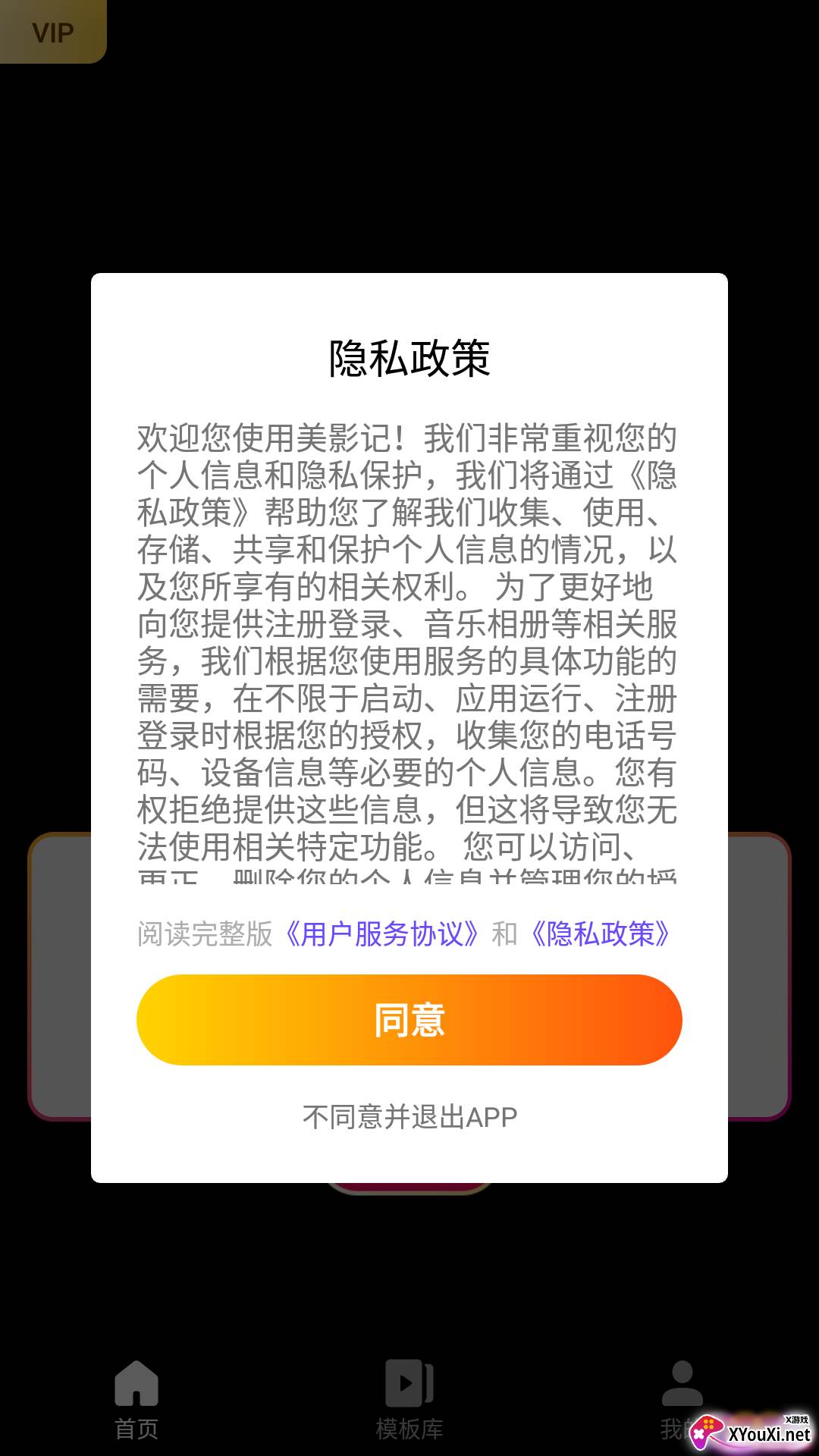 美影记app截图