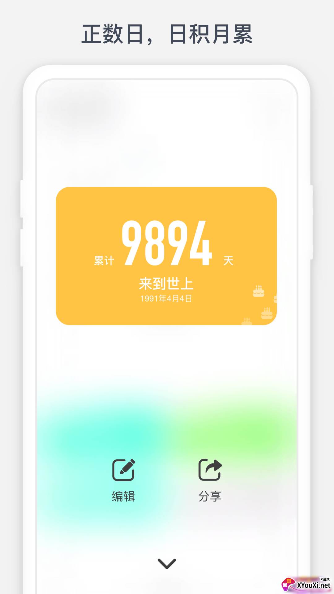 时光提醒app截图