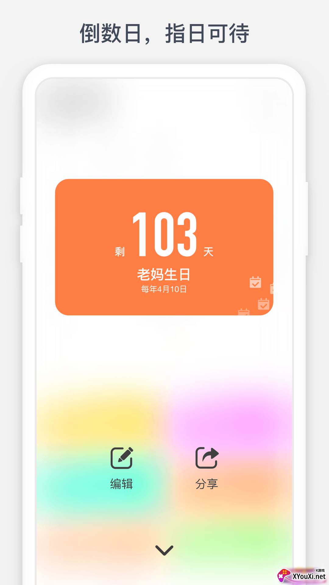 时光提醒app截图