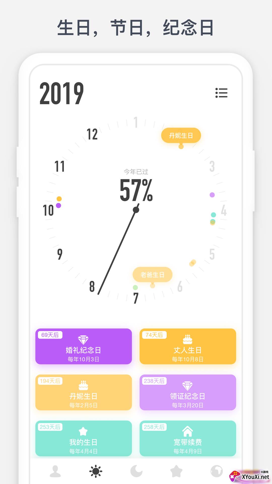 时光提醒app截图