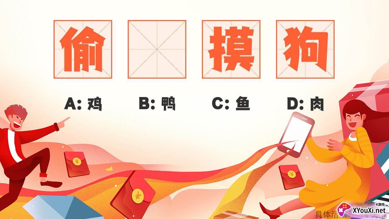 成语猜图秀游戏截图