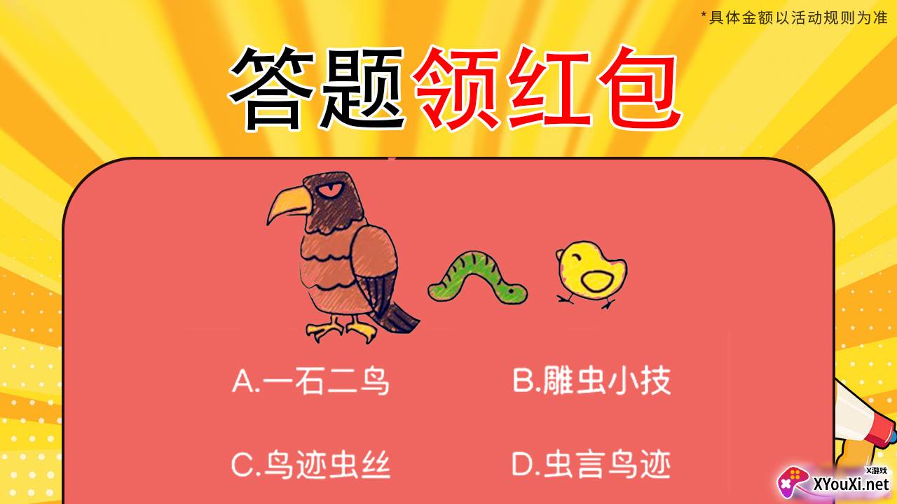 成语猜图秀游戏截图