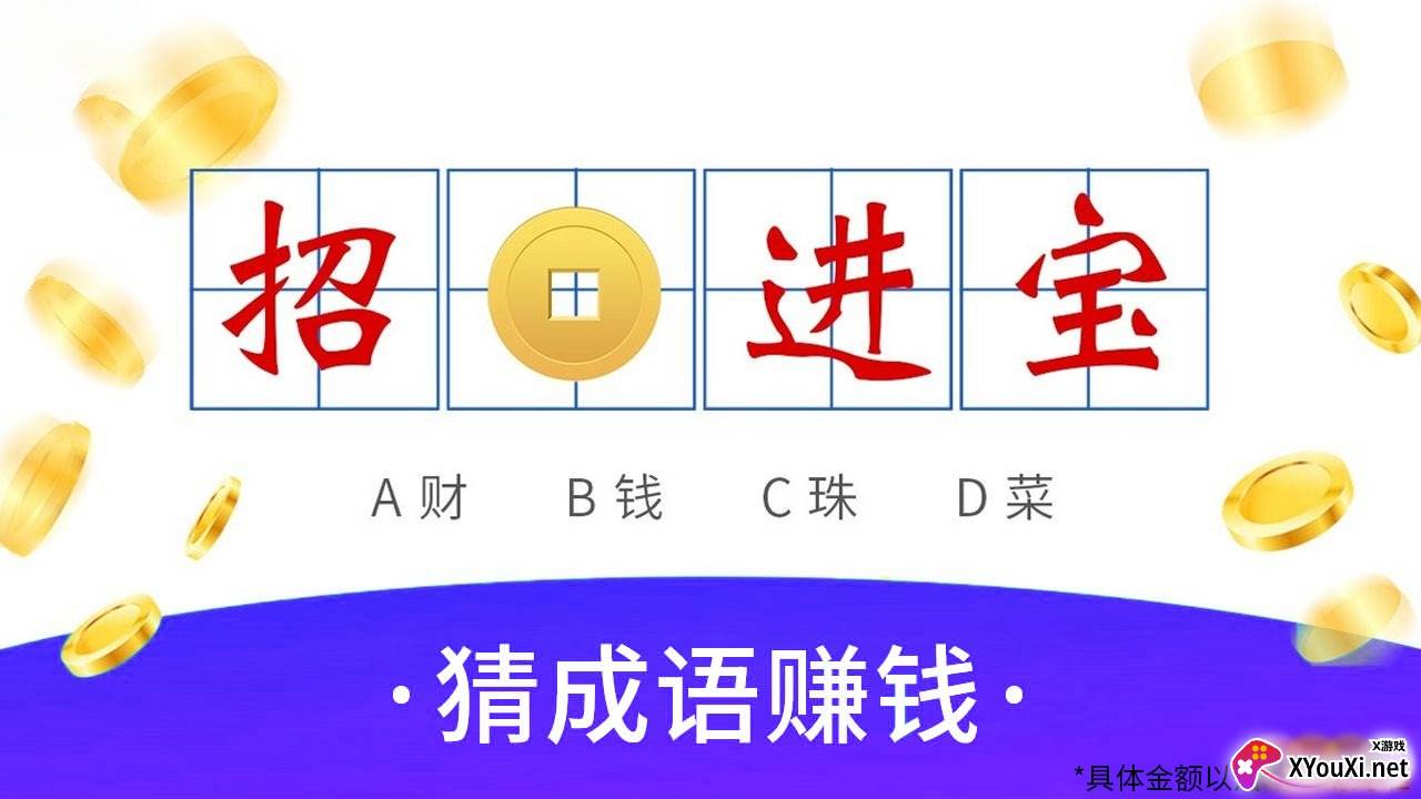 成语猜图秀游戏截图