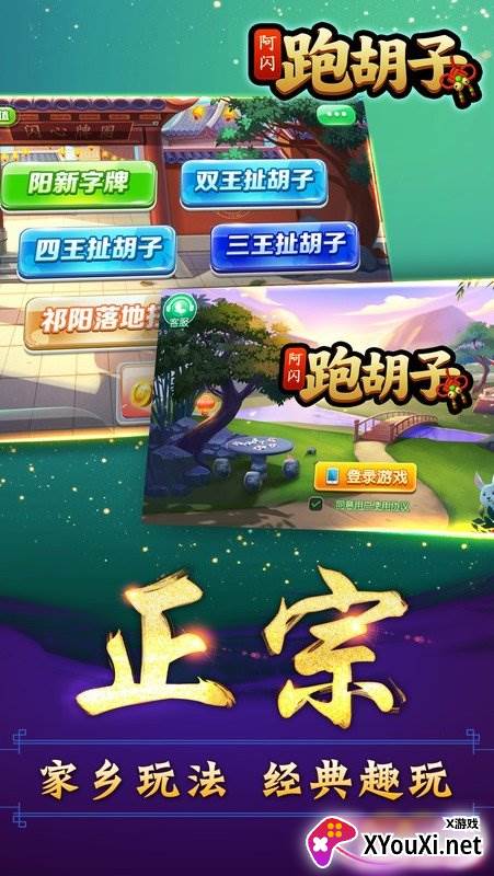 阿闪跑胡子大冶字牌app截图