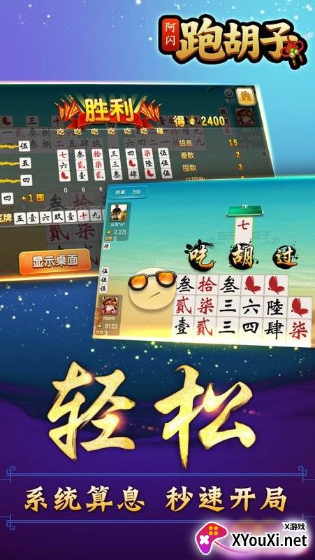 阿闪跑胡子大冶字牌app截图