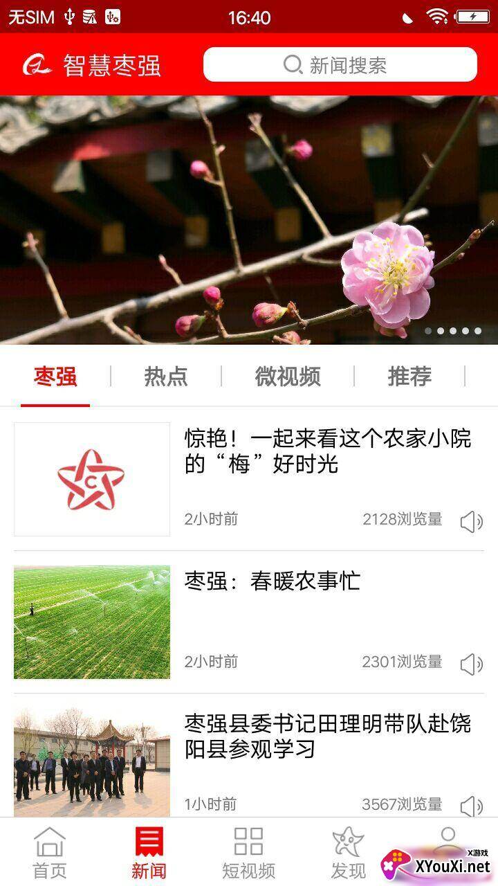 智慧枣强(枣强融媒)截图