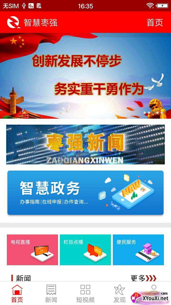 智慧枣强(枣强融媒)截图