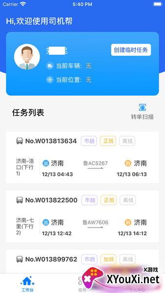 中邮司机帮app截图