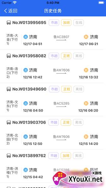 中邮司机帮app截图