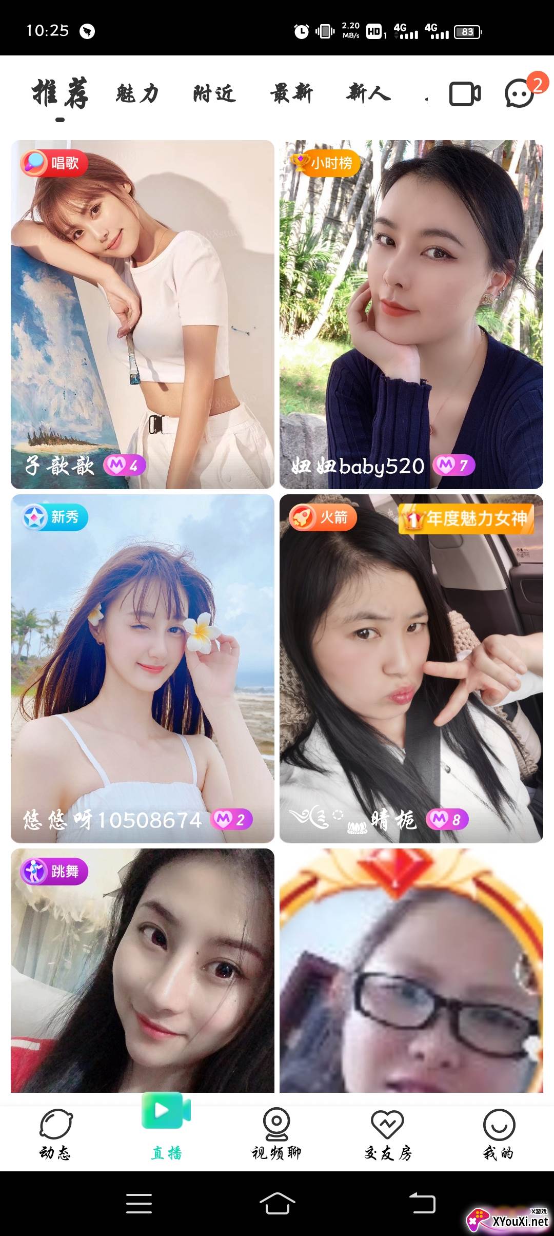 青柠直播app截图