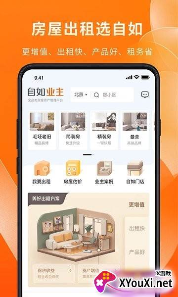 自如业主app截图