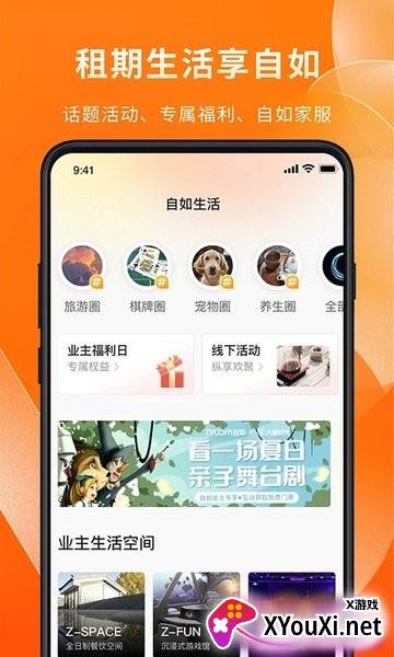自如业主app截图