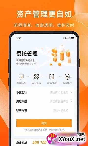 自如业主app截图