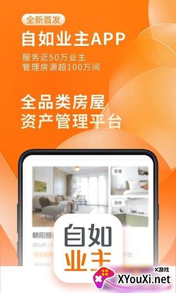 自如业主app截图