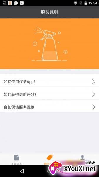 掌上保洁app截图