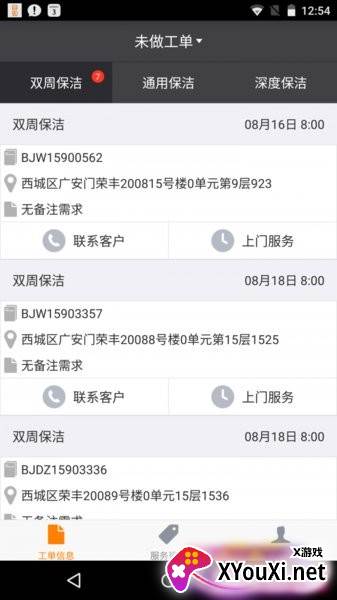 掌上保洁app截图