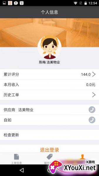 掌上保洁app截图