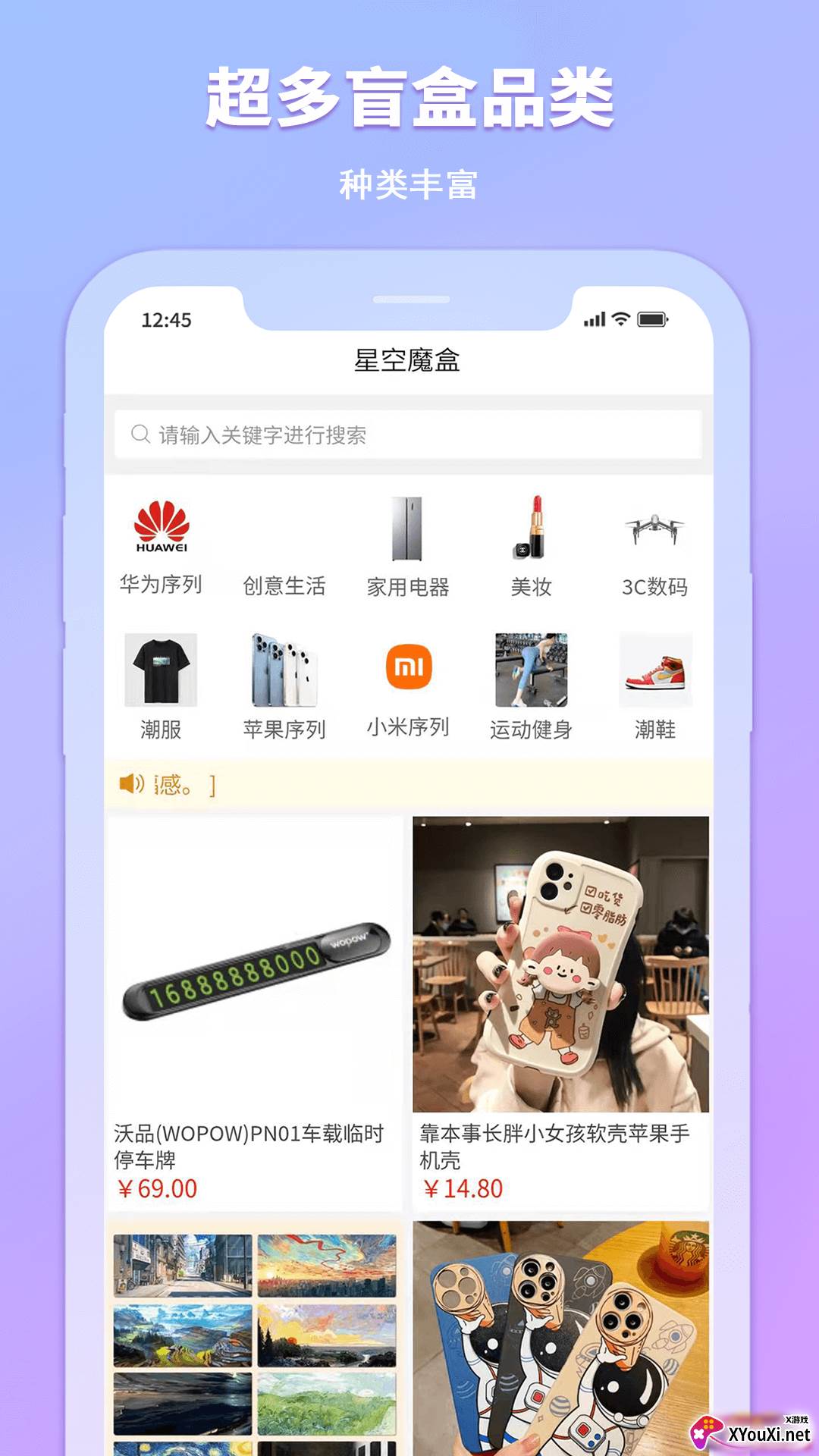 星空魔盒app截图