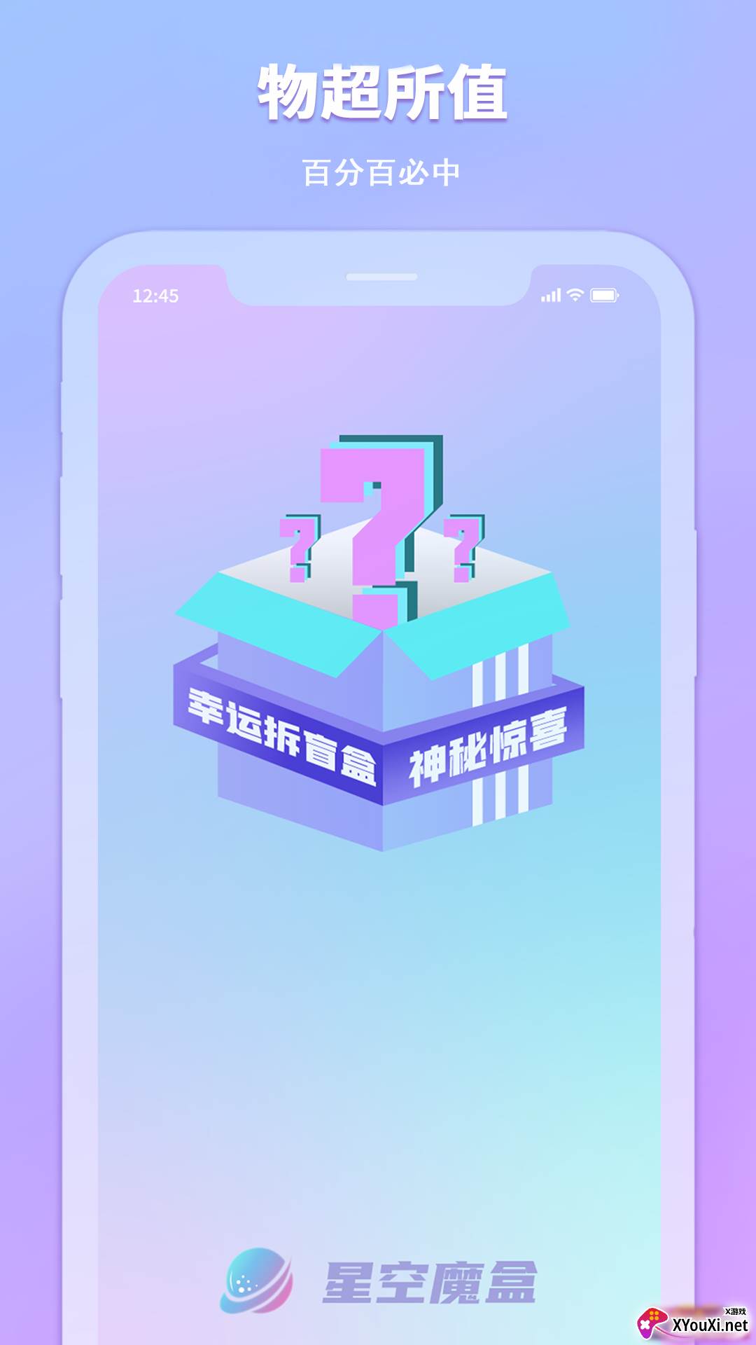 星空魔盒app截图