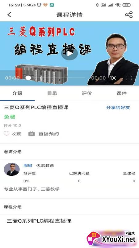 优屹课堂app截图