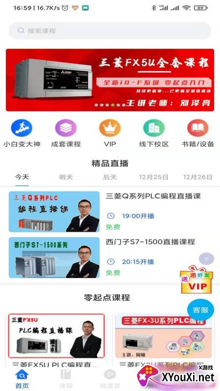 优屹课堂app截图