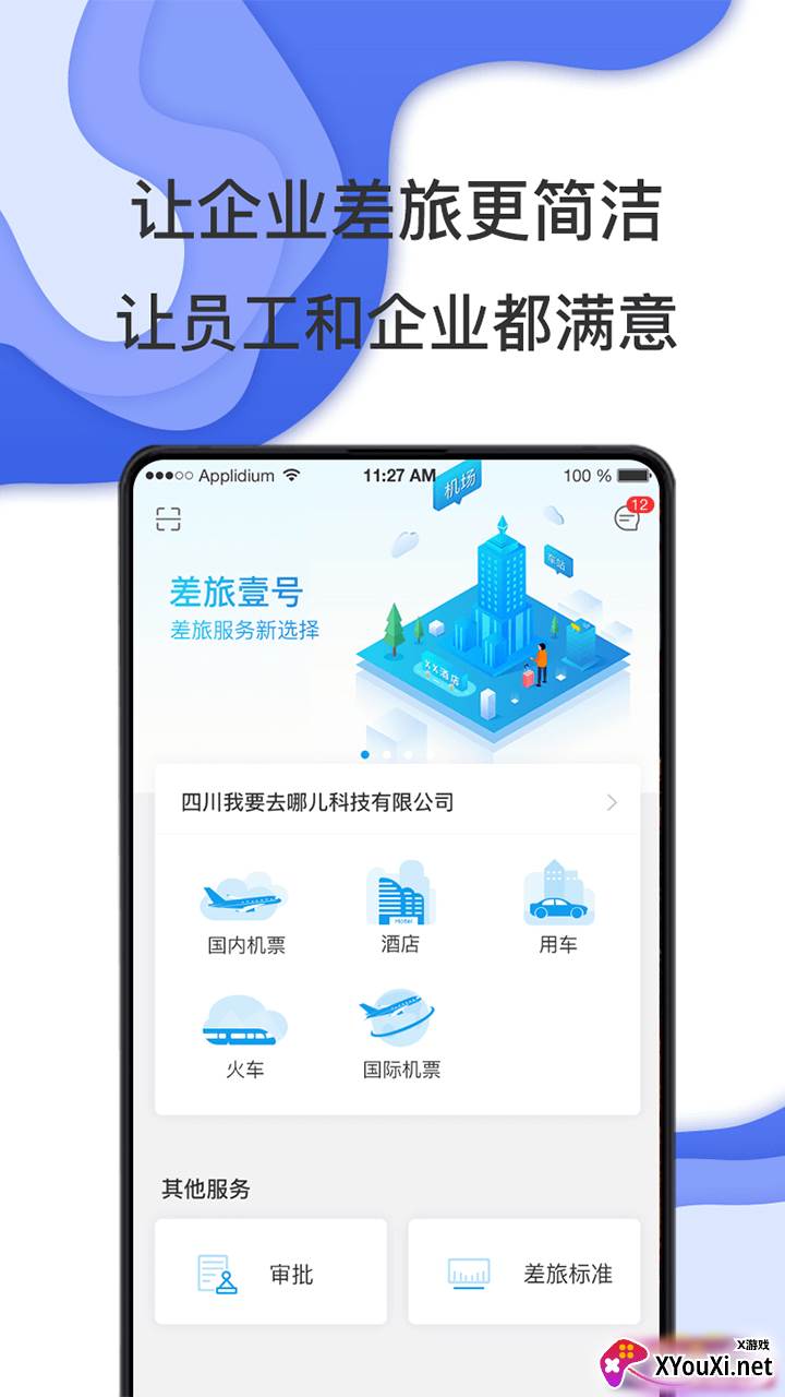 唐旅畅行app截图