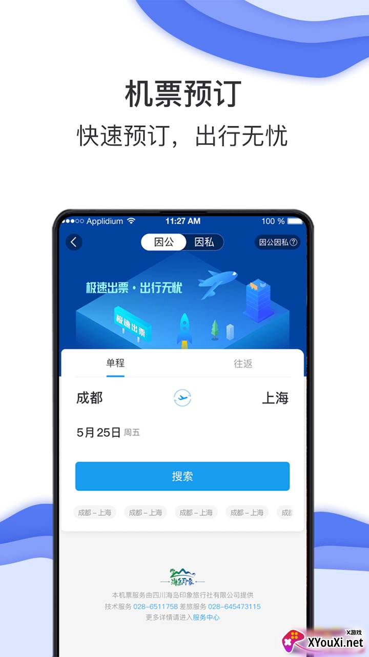 唐旅畅行app截图