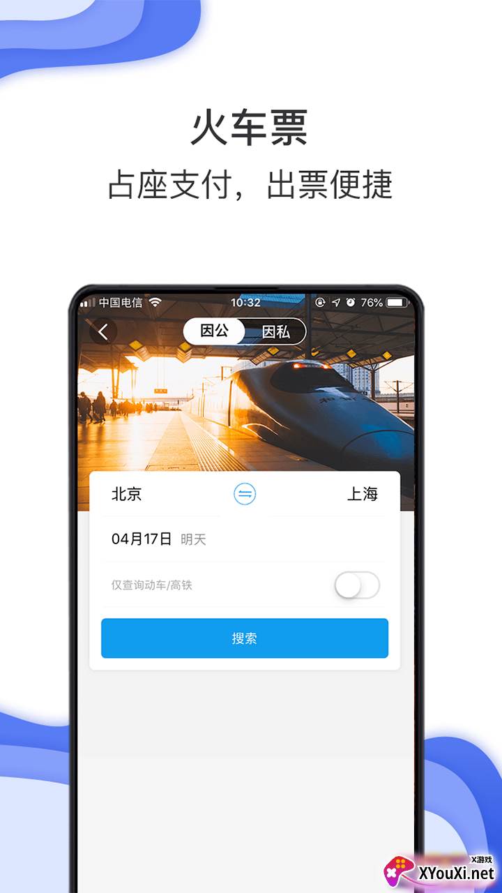 唐旅畅行app截图
