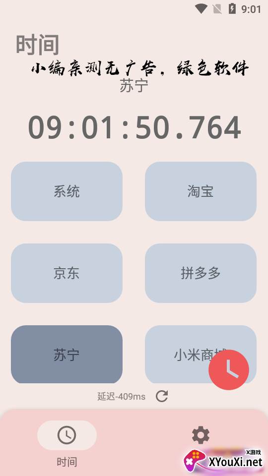 时间app无广告截图