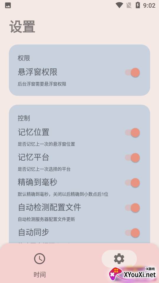 时间app无广告截图