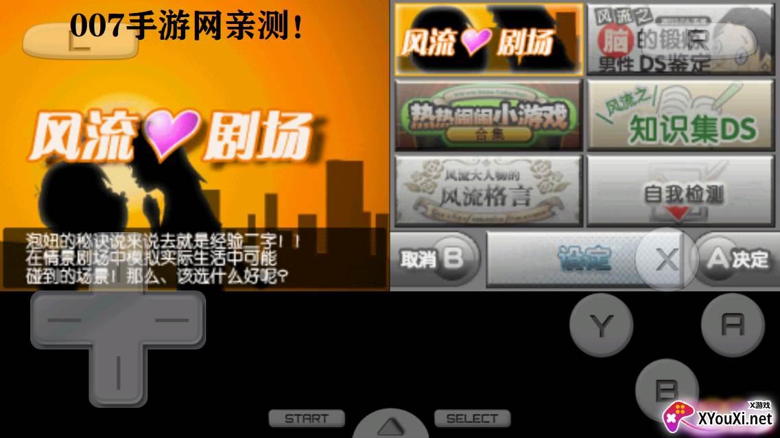 万能先生的泡妞生活白天讲座篇破解版截图