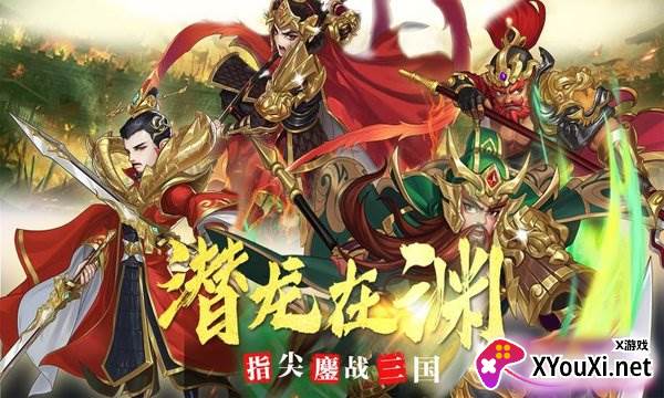 三国战起来截图