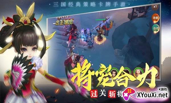 三国战起来截图