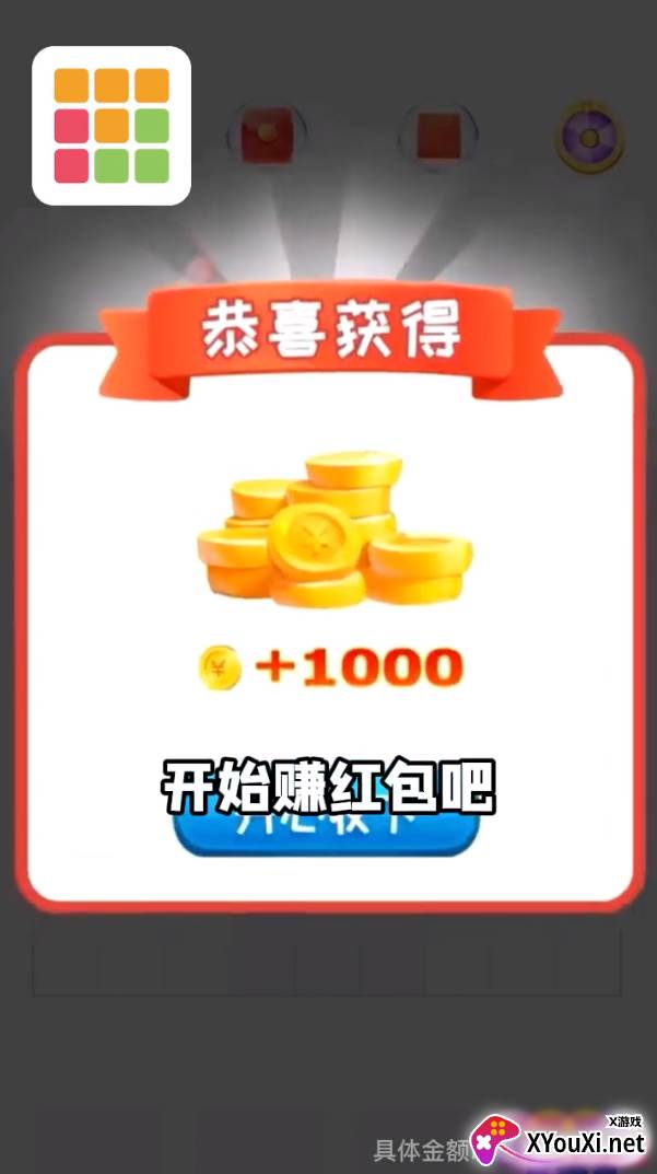 爱消九宫格截图