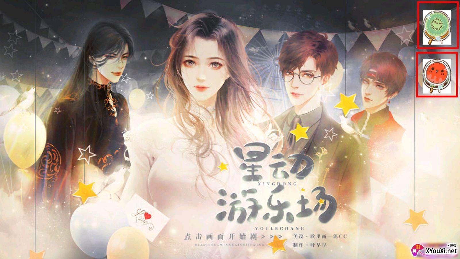 星动游乐场づ晓茶无限鲜花版截图