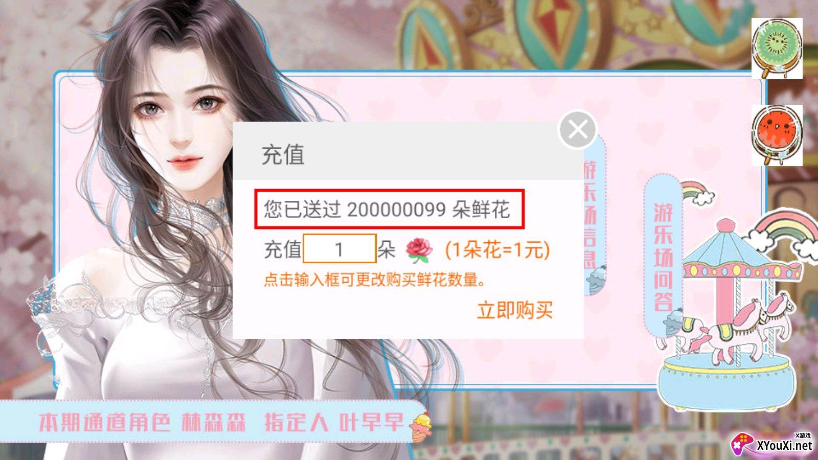 星动游乐场づ晓茶无限鲜花版截图