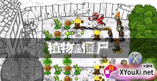 pvz植物大战僵尸素描版截图