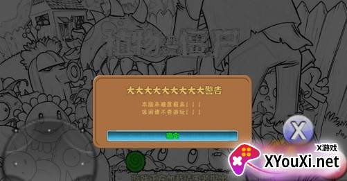 pvz植物大战僵尸素描版截图